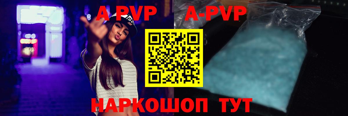 A-PVP кристаллы Владимир