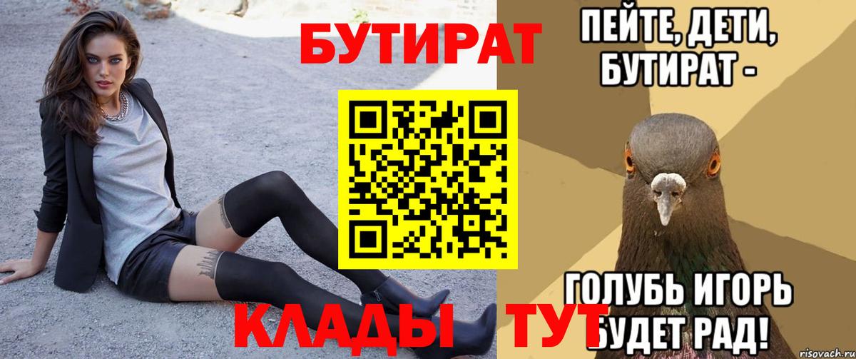 Бутират буратино Владимир