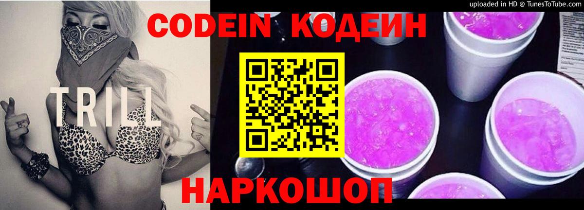 Кодеин Purple Drank  Кодеин Purple Drank  Вход с VPN  Владимир 