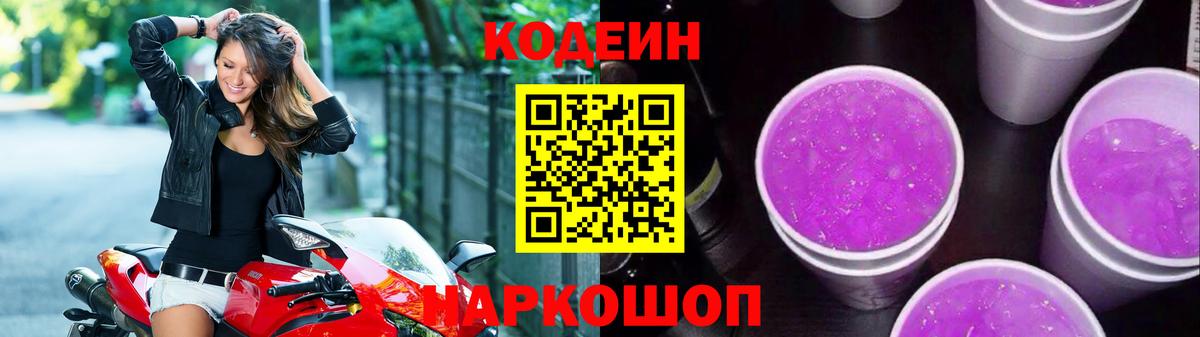 Кодеиновый сироп Lean напиток Lean (лин) Владимир