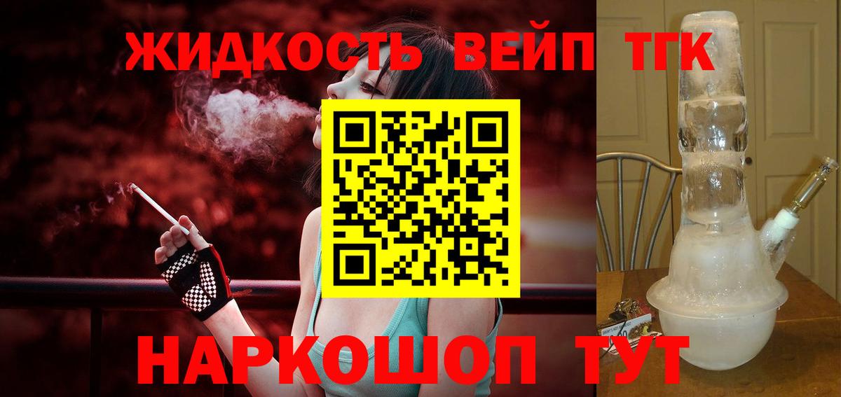 ТГК жижа  Вход с VPN  Владимир  ТГК гашишное масло 